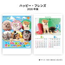 カレンダー 2026年 壁掛け ハッピー・フレンズ SG216 便利 2026年版 カレンダー シンプル カラフル かわいい 子犬 子猫 わんちゃん ねこちゃん 動物 アニマル 写真 257997