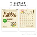 カレンダー 2026年 壁掛け マーキングカレンダー SG248 2026年版 スケジュールシール付き 干支 蛇 ヘビ キャラクター イラスト かわいい 便利 カラフル 書き込み 動物 オリジナル カスタマイズ 258024