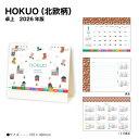 カレンダー 2026 卓上 HOKUO (北欧柄) SG9200 デスク デスクトップ 2026年版 北欧 イラスト 大人気 カラフル かわいい シンプル 便利...