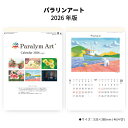 カレンダー 2026年 壁掛け パラリンアート SG2300 2026年版 カレンダー おしゃれ パラリンアート 46/4切 絵画 絵 カラフル スケジュール ...