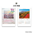 カレンダー 2026年 壁掛け 彩 SG409 2026年版 カレンダー 壁掛け おしゃれ 日本 風景 景観 自然 四季 季節 富士山 景勝 シンプル スケジュール 便利 写真 A/2切 258100