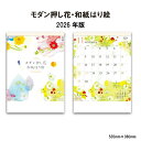 カレンダー 2026年 壁掛け モダン押し花・和紙はり絵 SG2410 カレンダー 2026年版 壁掛けカレンダー 和柄 押し花 はり絵 イラスト カラフル かわいい シンプル 便利 258016