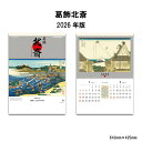 カレンダー 2026年 壁掛け 葛飾北斎 SG411 2026年版 暦 こよみ A/2切 シンプル スケジュール 便利 葛飾北斎 浮世絵 富嶽三十六景 絵画 絵...
