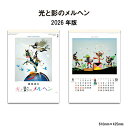カレンダー 2026年 壁掛け 光と影のメルヘン SG405 カレンダー 2026 壁掛け おしゃれ 影絵 絵画 幻想的 藤城清治 小人 こびと かわいい 2ヶ...
