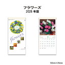 カレンダー 2026年 壁掛け フラワーズ SG158 2026年版 カレンダー 花 写真 フラワーアレンジメント 四季 46/6切 きれい おしゃれ スケジュ...