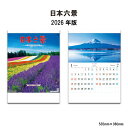 【SALE20%OFF】カレンダー 2026年 壁掛け 日本六景 SG202 カレンダー 2026 壁掛け おしゃれ 風景 富士山 日本 景観 自然 風景 写真 四季 季節 46/4切 スケジュール 便利 257987 ss20