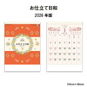 【SALE20%OFF】カレンダー 2026年 壁掛け お仕立て日和 SG2420 カレンダー 2026 壁掛け シンプル おしゃれ 刺繍 裁縫 花 イラスト ...