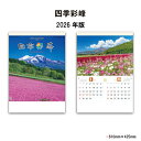 カレンダー 2026年 壁掛け 四季彩峰 SG416 2026年版 カレンダー 壁掛け おしゃれ 日本 山 名峰 風景 景観 自然 写真 カラフル 大きい 文字...