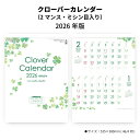 カレンダー 2026年 壁掛け クローバーカレンダー (2マンス・ミシン目入り) SG2260 2026年版 2ヶ月 ミシン目 46/4切 シンプル パステルカラー 開運 四つ葉 クローバー おしゃれ スケジュール 文字月表 258003