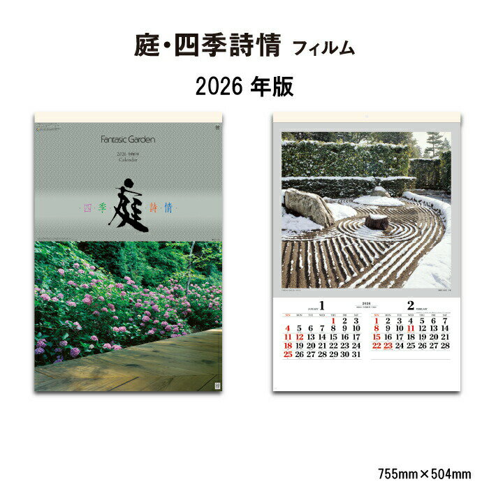 カレンダー 2026年 壁掛け 庭・四季詩情 SG505 カレンダー 2026年 おしゃれ 庭園 名園 四季 自然 B/2切 シンプル おしゃれ スケジュール ...