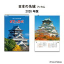 カレンダー 2026年 壁掛け 日本の名城 SG540 カレンダー 2026 壁掛け 2026年版 壁掛けカレンダー B/2切 シンプル おしゃれ スケジュール...