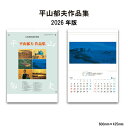 カレンダー 2026年 壁掛け 平山郁夫作品集 SG422 2026年版 カレンダー 壁掛け おしゃれ 平山郁夫 絵 アート 絵画 シンプル カラフル 大きい ...