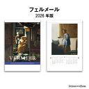 カレンダー 2026年 壁掛け フェルメール SG412 2026年版 カレンダー 壁掛け おしゃれ フェルメール 絵画 絵 人物画 名画 シンプル スケジュール 便利 A/2切 258103