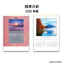 【SALE20%OFF】カレンダー 2026年 壁掛け 四季六彩 SG403 2026年版 カレンダー 壁掛け おしゃれ 日本 自然美 六景 富士山 シンプル スケジュール 便利 自然 風景 写真 四季 季節 A/2切 258098 ss20