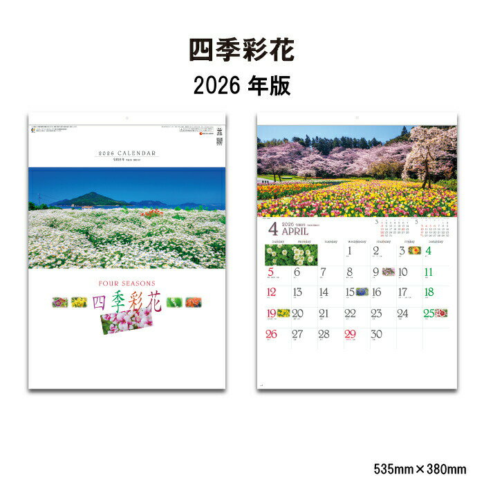カレンダー 2026年 壁掛け 四季彩花 SG290 カレンダー 2026 壁掛け おしゃれ 風景 草花 きれい 日本の..