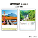 カレンダー 2026年 壁掛け 日本の秀景 SG201 カレンダー 2026 壁掛け 2026年版 壁掛けカレンダー 46/4切 シンプル おしゃれ アルプス 風景 自然 写真 山 257986