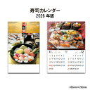カレンダー 2026年 壁掛け 寿司カレンダー SG121 2026年版 カレンダー 壁掛け 寿司カレンダー 日本の美食 寿司 寿司ネタ 健康 暮らし メモ欄 六曜 水墨画 スケジュール 46/8切 257957