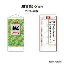 カレンダー 2026年 壁掛け(格言集)心 SG154 2026年版 カレンダー 46/4切 名言 格言集 スケジュール 便利 日本 前後月 六曜 旧暦 主要行事 257971 cp30