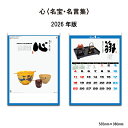 カレンダー 2026年 壁掛け 心(名宝・名言集) SG259 カレンダー 2026年版 壁掛け おしゃれ 名宝 名言 日本 伝統 シンプル スケジュール メモスペース 写真 46/4切 258036