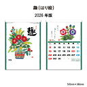 カレンダー 2026年 壁掛け 趣(はり絵) SG269 カレンダー 2026年版 壁掛け はり絵 童画 歳時記 人形 シンプル 3ヶ月 スリーマンス 年表付き ミシン目入り スケジュール 文字月表 46/4切 258044