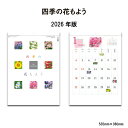 カレンダー 2026年 壁掛け 四季の花もよう SG293 カレンダー 2026年 壁掛け シンプル おしゃれ 文字月表 花 季節 書き込み 大きい文字 罫線 ...