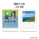 カレンダー 2025年 壁掛け 四季十二彩 SG456 カレンダー 2025年版 壁掛け カレンダー おしゃれ 日本風景 自然美 富士山 シンプル スケジュール 便利 写真 風景 自然 A/2切 248162