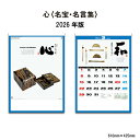 カレンダー 2026年 壁掛け 心(名宝・名言集) SG462 カレンダー 2026年版 壁掛け おしゃれ 名宝 名言 日本 伝統 シンプル スケジュール メモスペース 写真 A/2切 258126 ss20
