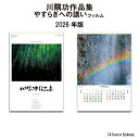 カレンダー 2026年 壁掛け 川隅功作品集 やすらぎへの誘い SG545 カレンダー 2026年版 壁掛け 河隅功 風景 日本の四季 四季 日本 フィルム 贈...
