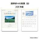 【SALE30%OFF】カレンダー 2026年 壁掛け 四季折々の風景 SG7281 2026年版 カレンダー 壁掛け B/4切 おしゃれ スケジュール 便利 ...