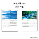 カレンダー 2026年 壁掛け 日本六景 SG7202 2026年版 カレンダー 壁掛け B/4切 おしゃれ スケジュール 便利 日本 景観 自然 風景 写真 四季 季節 258168 cop