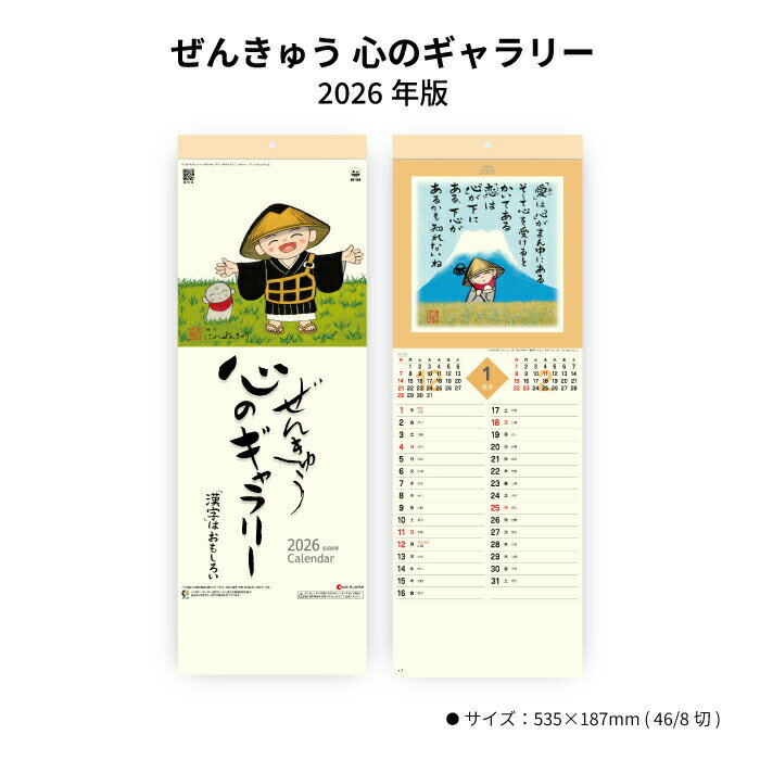 カレンダー 2026年 壁掛け ぜんきゅう心のギャラリー SG134 カレンダー 2026 壁掛け おしゃれ ぜんきゅ..