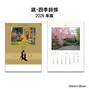 カレンダー 2026年 壁掛け 庭・四季詩情 SG264 2026年版 カレンダー 46/4切 おしゃれ スケジュール 便利 日本 庭園 景観 自然 風景 写真 四季 季節 258040