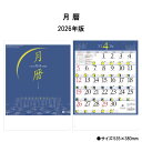 カレンダー 2026年 壁掛け 月暦 NK169 2026年版 カレンダー 壁掛け おしゃれ 月 満月 新月 月の満ち欠け 月齢 満潮 干潮 潮汐表 シンプル スケジュール 便利 文字月表 46/4切 送料無料 257743