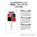 【SALE20%OFF】カレンダー 2026年 壁掛け シンプルスケジュール 年表付 スリーマンス SG317 カレンダー 2026年版 壁掛け おしゃれ シンプル 3ヶ月 スリーマンス ミシン目入り スケジュール 文字月表 46/3切 258086 ss20