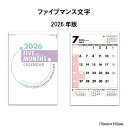 カレンダー 2026年 壁掛け ファイブマンス文字 SG554 2026年版 カレンダー 壁掛け おしゃれ シンプル ジャンボ スケジュール 年間予定表付き 便...
