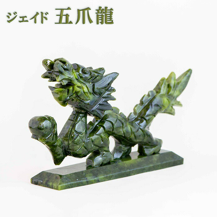 楽天市場】翡翠 龍(占い・開運・風水・パワーストーン|ホビー 楽天市場】翡翠 龍(占い・開運・風水・パワーストーン|ホビー