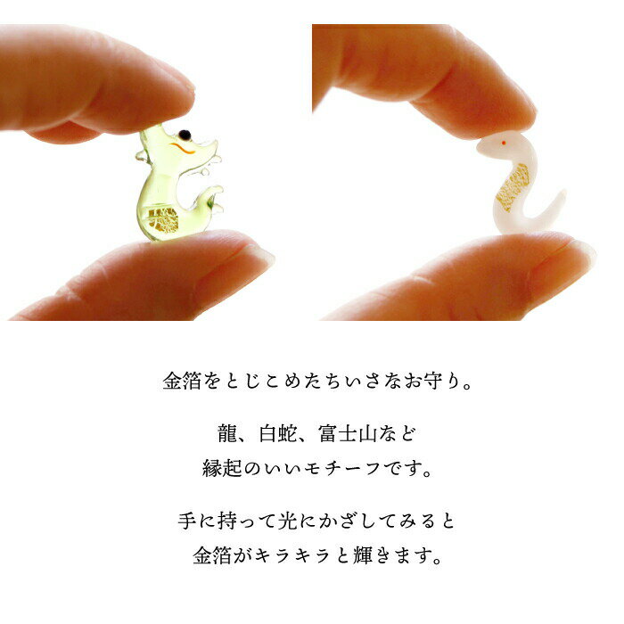 【SALE30%OFF】【5個購入で送料無料】金箔入り お財布守り 7種 金かえる 金銭亀 金の蛇 白蛇 富士山 金の龍 辰 金うさぎ 白兎 兎 金箔 金運 開運 お守り ss30 2
