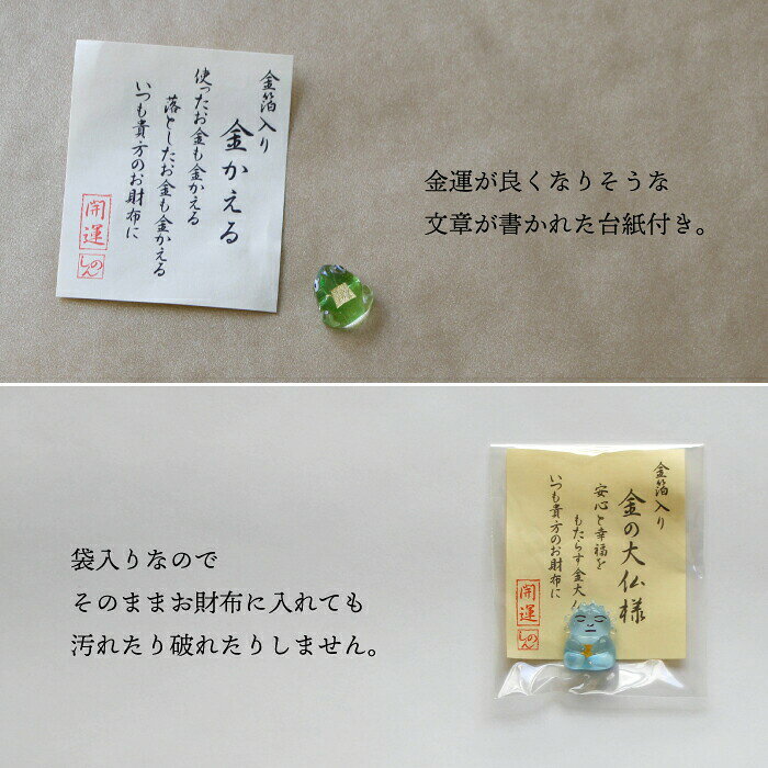 【SALE30%OFF】【5個購入で送料無料】金箔入り お財布守り 7種 金かえる 金銭亀 金の蛇 白蛇 富士山 金の龍 辰 金うさぎ 白兎 兎 金箔 金運 開運 お守り ss30 3