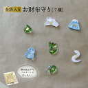 【5個購入で送料無料】金箔入り お財布守り 7種 金かえる 金銭亀 金の蛇 白蛇 富士山 金の龍 辰 大仏 金うさぎ 白兎 兎 金箔 金運 開運 お守り 992...