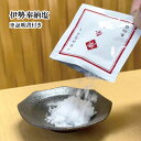 盛り塩 伊勢奉納塩 補充用 持ち歩き用 伊勢 伊勢神宮 浄化 開運 お清め 奉納 厄除け 魔よけ 魔除け 災難除け 置塩 内宮 三重 熊野 天照大御神 神棚 洗...