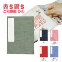 御朱印帳 書き置きご朱印帳 ひわ 御朱印帳 御朱印 ご朱印 ご朱印帳 書き置き 神社 お寺 手帳 ノート 文具 御守り 保護 汚れ防止 神秘 気品 開運 お守り...