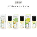 エステバン インテリアガーデンナチュール リフレッシャーオイル 15ml レモングラス&ミント オレンジ&グリーンティー フレシュールリネン ESTEBAN 日...