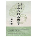 占い入門 こよみの基本学 暦 こよみ B6 解説本 占い 基本 神宮館 こよみの基本学