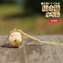 【送料無料】招き猫水琴鈴 黄金色 水琴鈴 開運水琴鈴 ミュージックボール 鈴 きれいな音色 お守り 無料息災 ストラップ お財布根付 根付け スマホストラップ ...