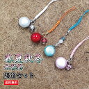 水琴鈴 春夏秋冬陽遁セット (各1個 桜・海雲・紅葉・雪晶) 厄除け お守り 袋 お守り 紐 お守り 御守り ケータイ 携帯 ストラップ 桜 海雲 紅葉 雪晶 ...