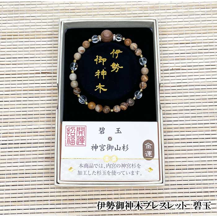 楽天市場】伊勢 御 神木 ブレスレットの通販 楽天市場】伊勢 御 神木 ブレスレットの通販