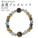 金運 ブレスレット HL-2374 パワーストーン 数珠 開運 仕事運 浄化 天然石 タイガーアイ シトリン ヘマタイト ルチルクォーツ 水晶 992374