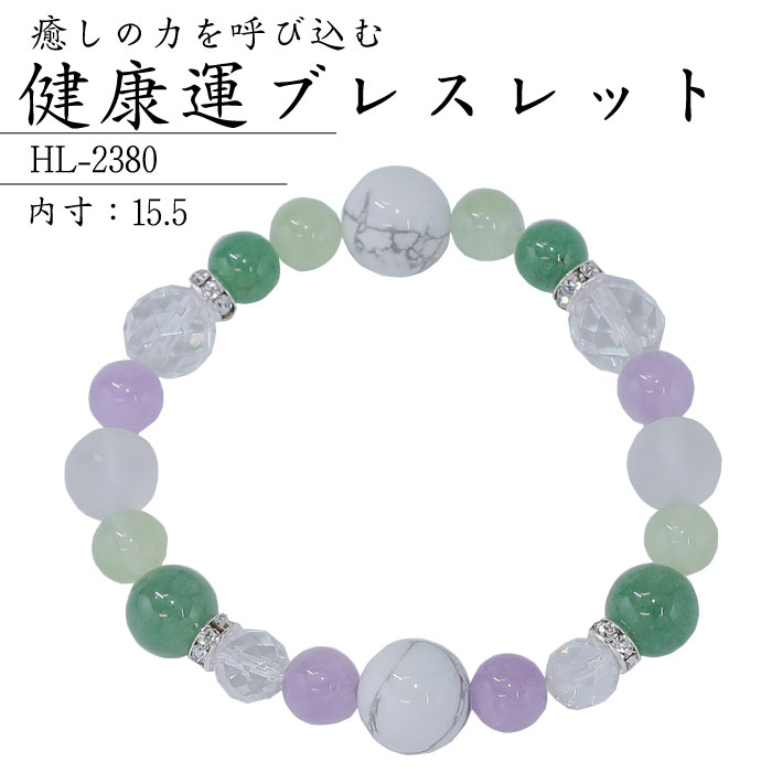 【送料無料】健康運 ブレスレット HL-2380 パワーストーン 浄化 開運 天然石 マグネサイト フロスティ水晶 アベンチュリン ラベンダーアメジスト プレナイト 992380