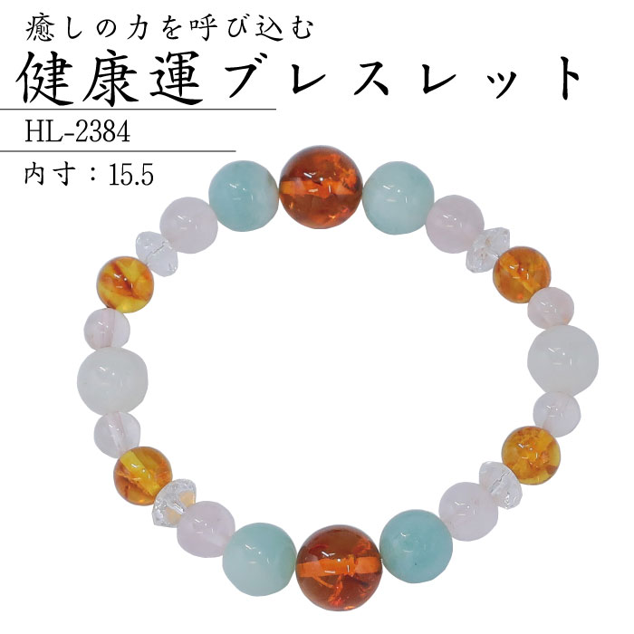 【送料無料】健康運 ブレスレット HL-2384 パワーストーン 浄化 開運 天然石 コハク ブルークォーツァイト ムーンストーン マダガスカルローズ 水晶 992384