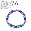 パワーストーンブレス 厄除け ブレスレット HL-2385 天然石ブレスレット パワーストーン 数珠 魔除け 開運 浄化 天然石 コスモオーラ アメジスト レピドライト オニキス 送料無料 992385